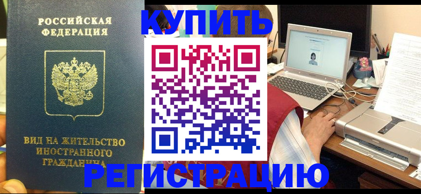 временная регистрация для школы в Богородске