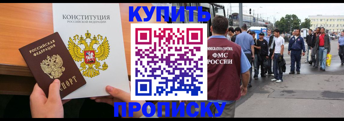 прописка от собственника в Богородске